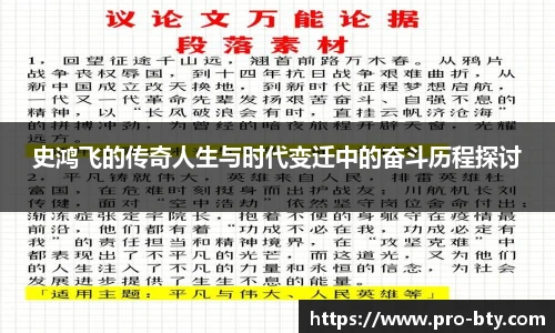 史鸿飞的传奇人生与时代变迁中的奋斗历程探讨